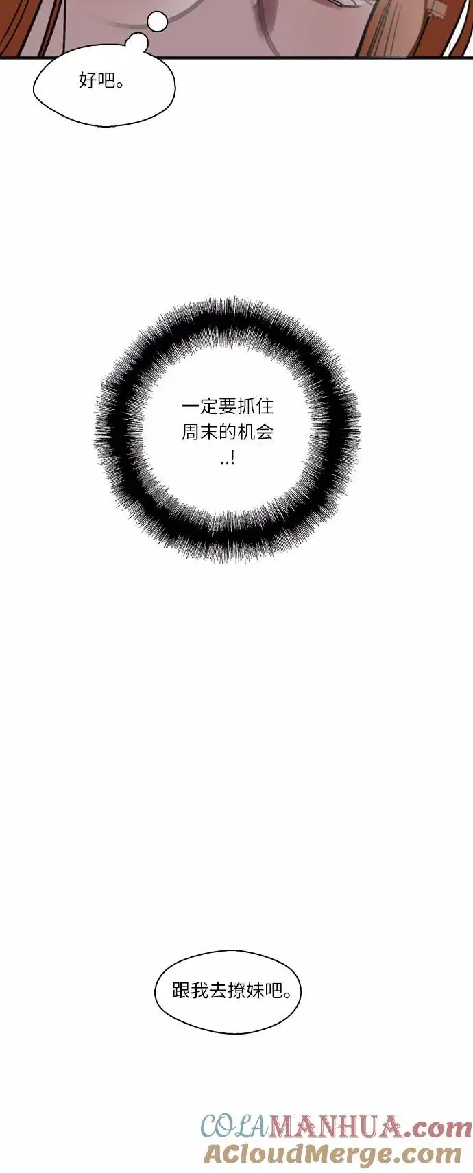 漫画《爱上姐姐的理由》[第10话] 联谊的结果（1）第19张图