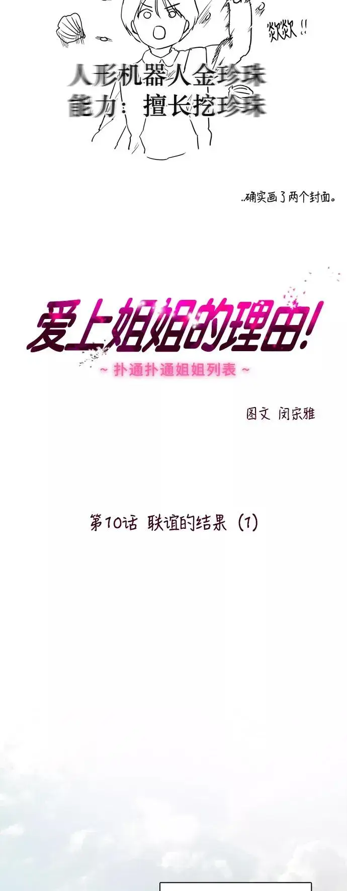 漫画《爱上姐姐的理由》[第10话] 联谊的结果（1）第2张图
