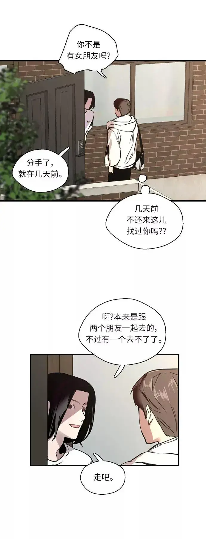 漫画《爱上姐姐的理由》[第10话] 联谊的结果（1）第21张图