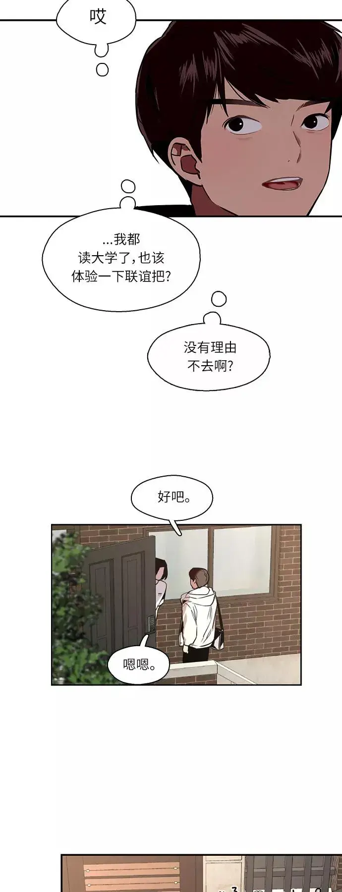 漫画《爱上姐姐的理由》[第10话] 联谊的结果（1）第23张图
