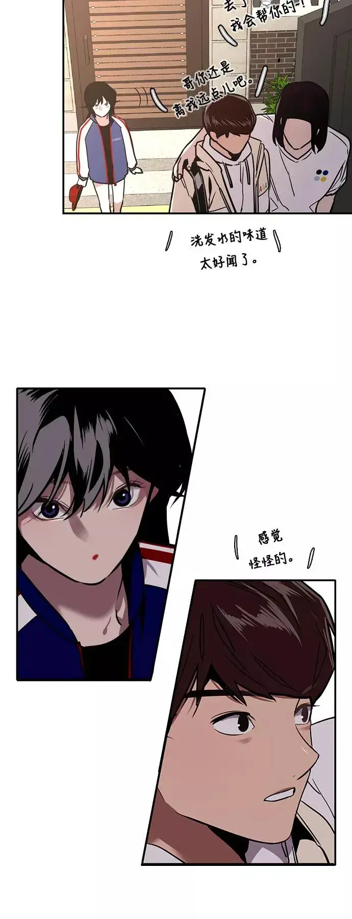 漫画《爱上姐姐的理由》[第10话] 联谊的结果（1）第24张图