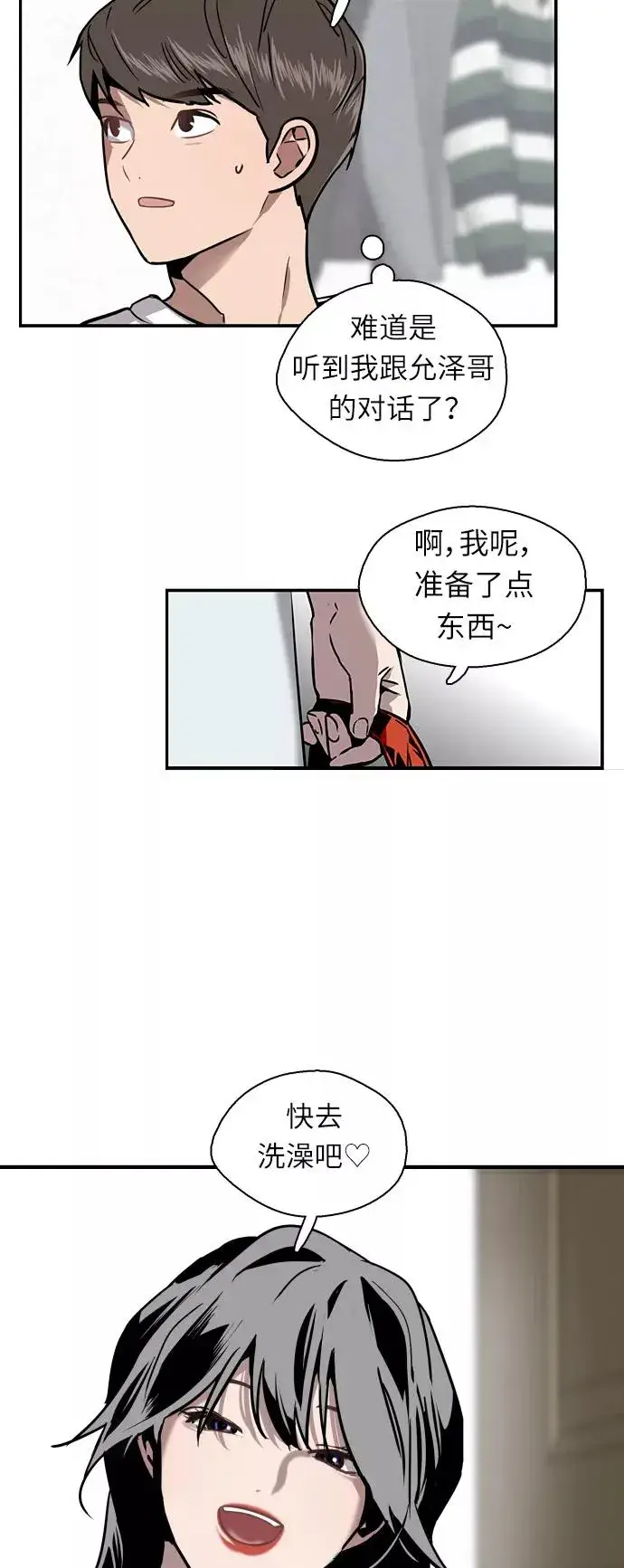 漫画《爱上姐姐的理由》[第10话] 联谊的结果（1）第27张图