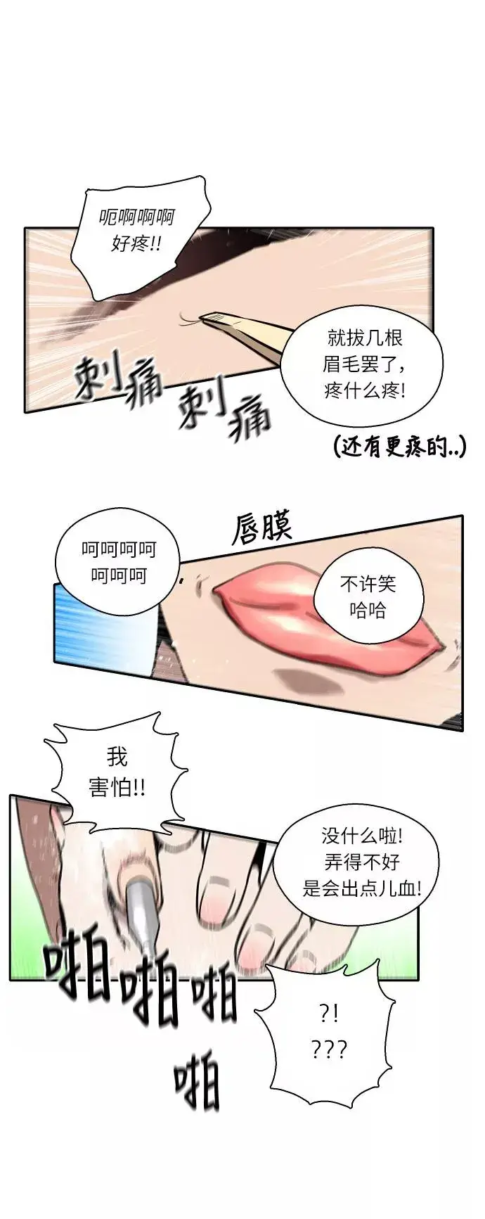 漫画《爱上姐姐的理由》[第10话] 联谊的结果（1）第29张图