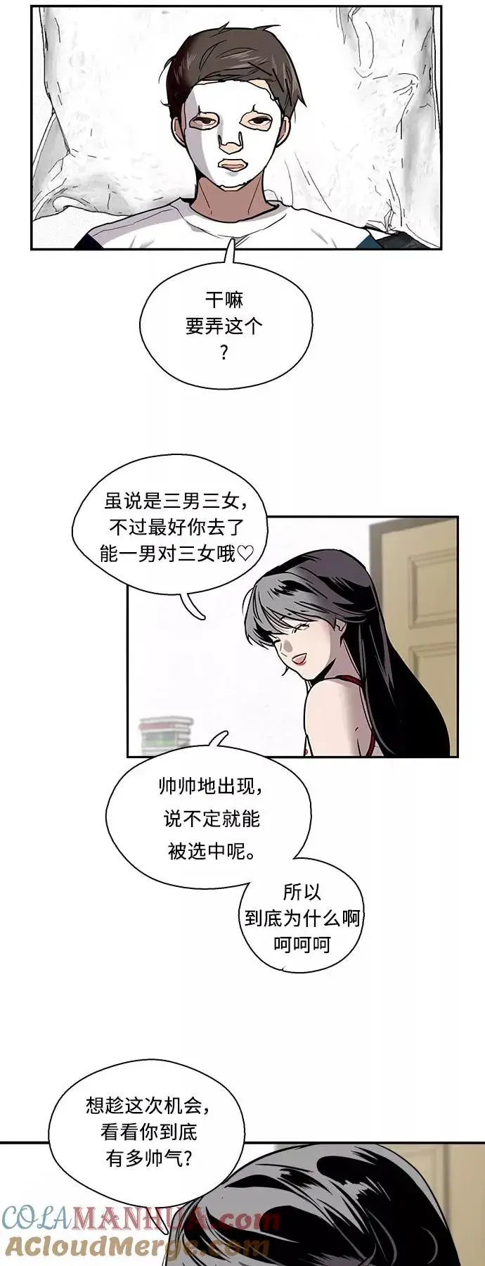 漫画《爱上姐姐的理由》[第10话] 联谊的结果（1）第31张图
