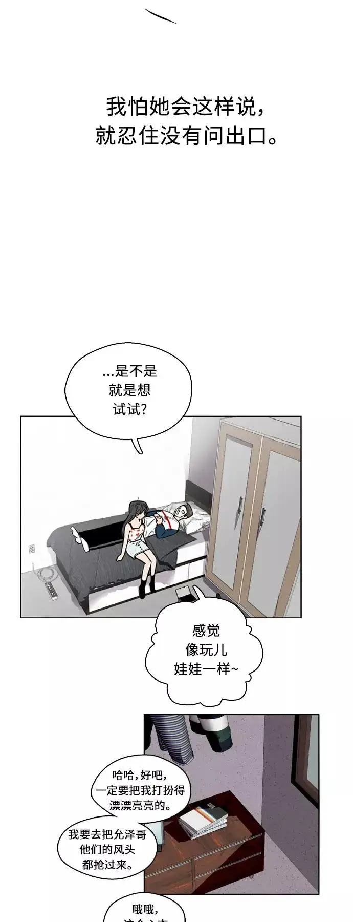 漫画《爱上姐姐的理由》[第10话] 联谊的结果（1）第33张图