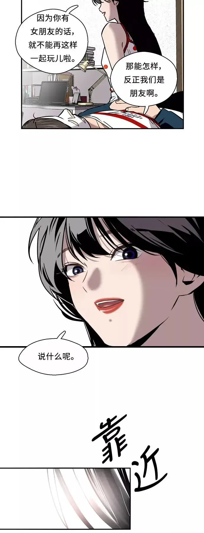 漫画《爱上姐姐的理由》[第10话] 联谊的结果（1）第35张图