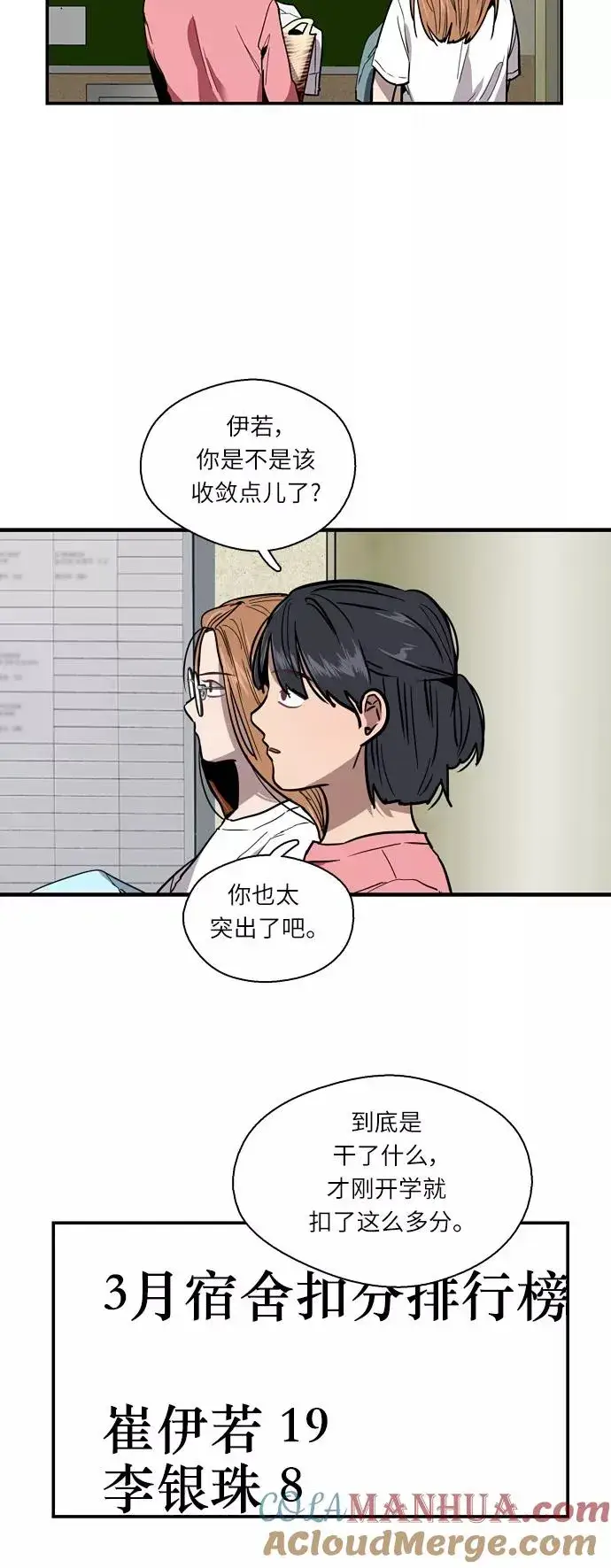 漫画《爱上姐姐的理由》[第10话] 联谊的结果（1）第4张图