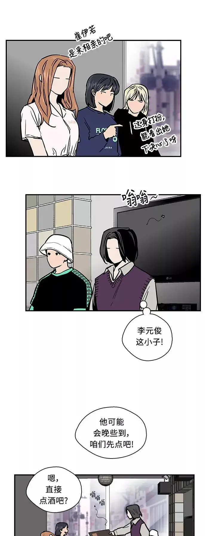 漫画《爱上姐姐的理由》[第10话] 联谊的结果（1）第41张图