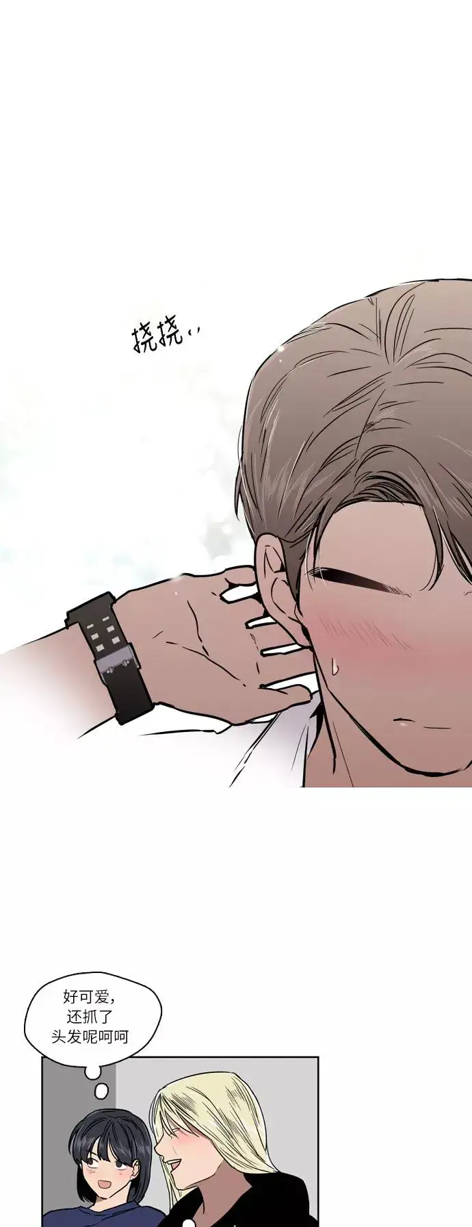 漫画《爱上姐姐的理由》[第10话] 联谊的结果（1）第44张图
