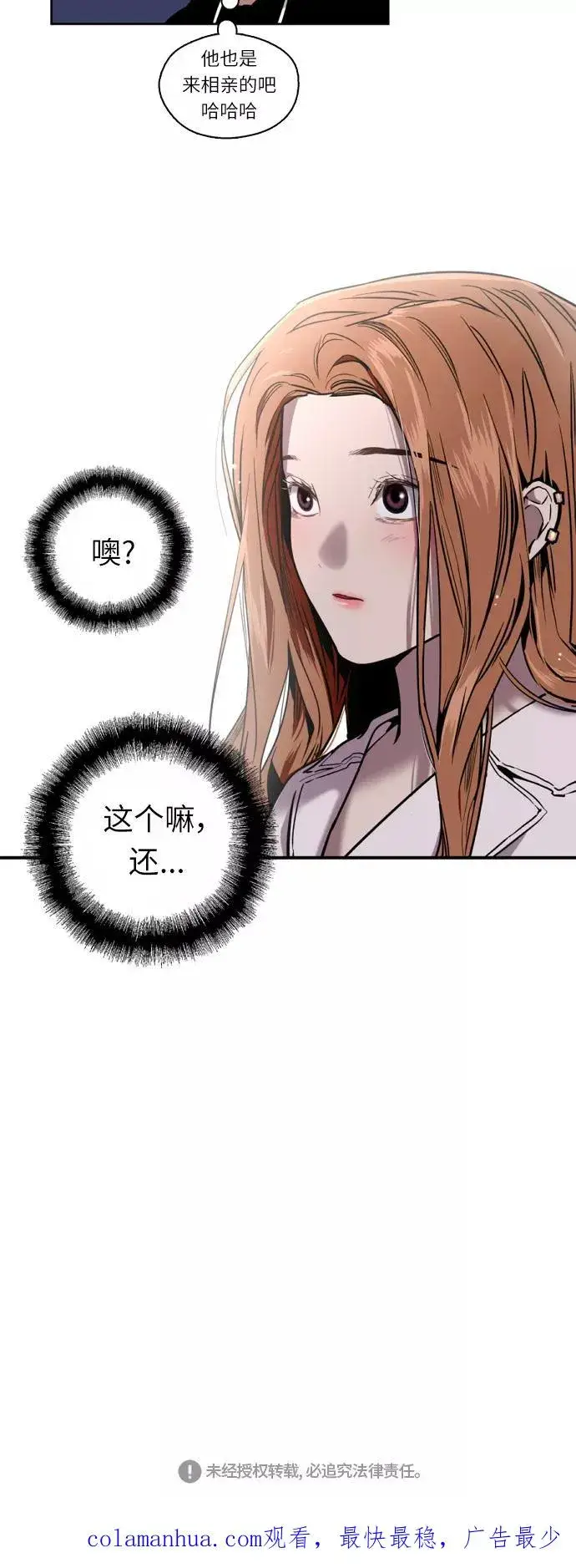 漫画《爱上姐姐的理由》[第10话] 联谊的结果（1）第45张图