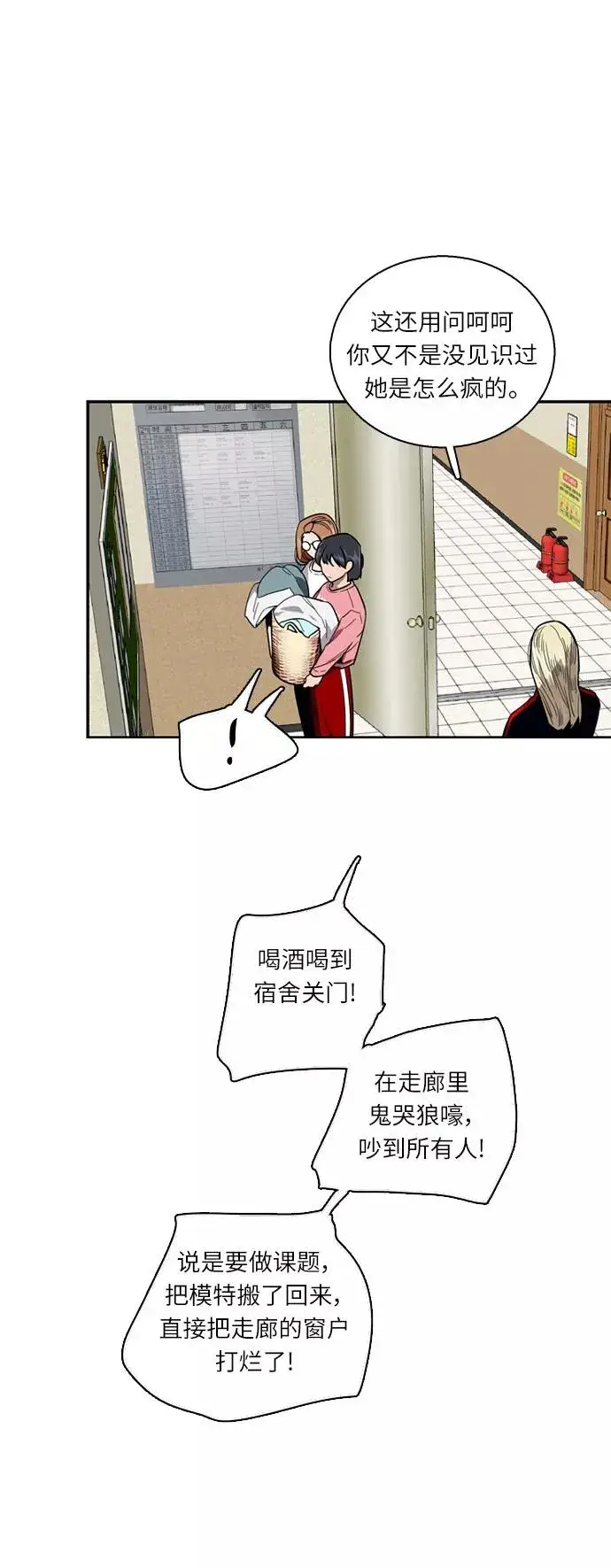 漫画《爱上姐姐的理由》[第10话] 联谊的结果（1）第5张图