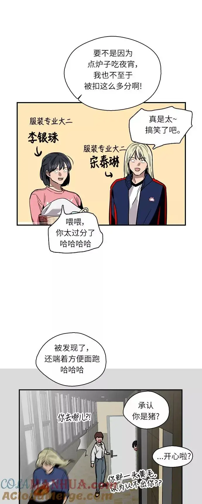 漫画《爱上姐姐的理由》[第10话] 联谊的结果（1）第7张图
