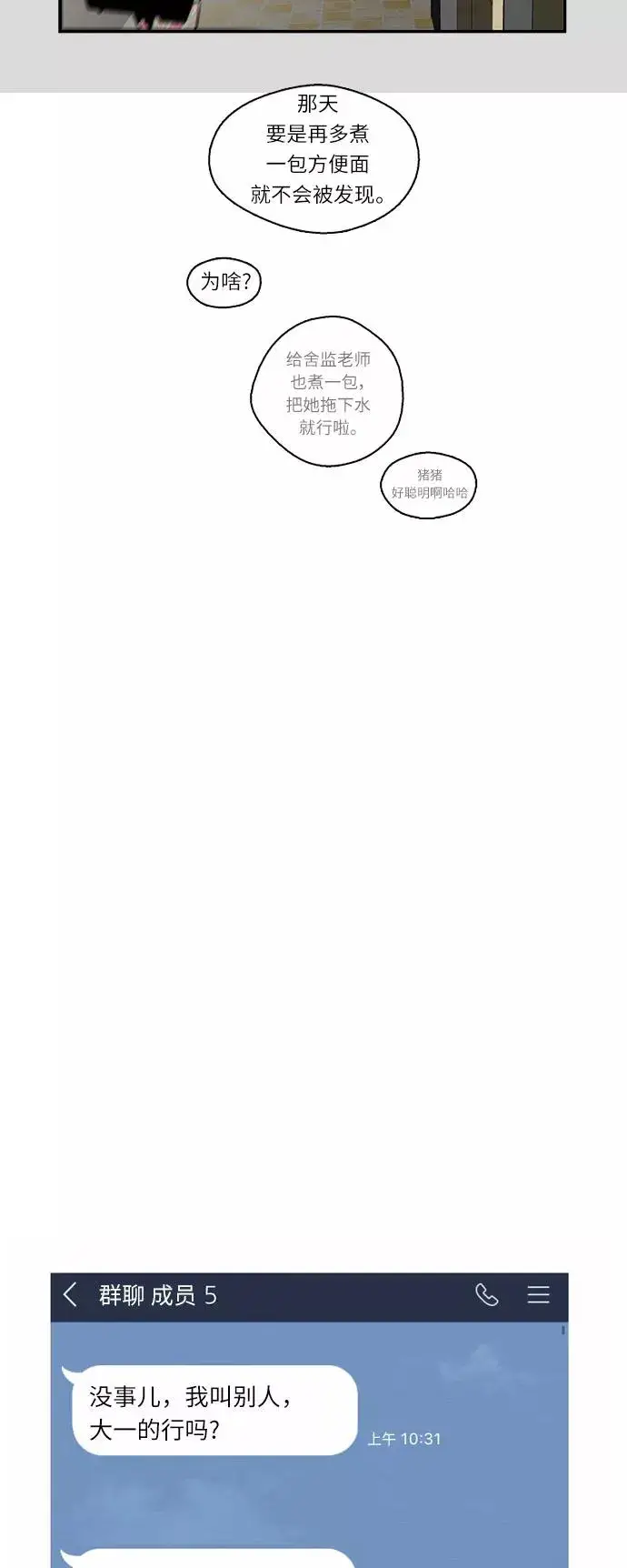 漫画《爱上姐姐的理由》[第10话] 联谊的结果（1）第8张图