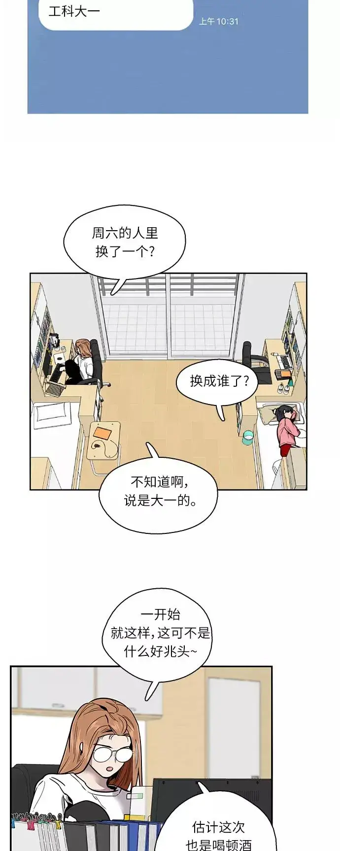 漫画《爱上姐姐的理由》[第10话] 联谊的结果（1）第9张图