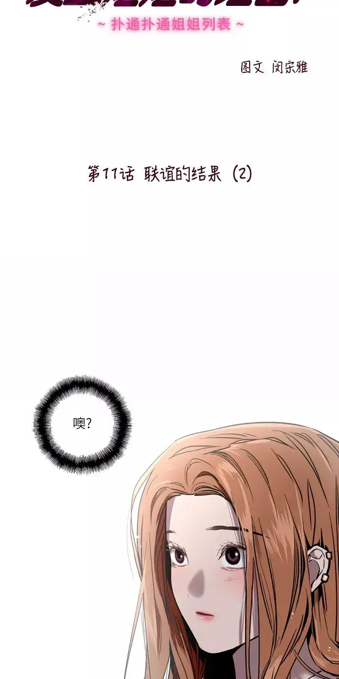 漫画《爱上姐姐的理由》[第11话] 联谊的结果（2）第2张图