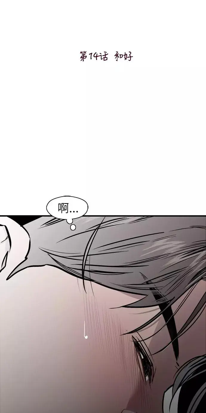 漫画《爱上姐姐的理由》[第14话] 和好第2张图