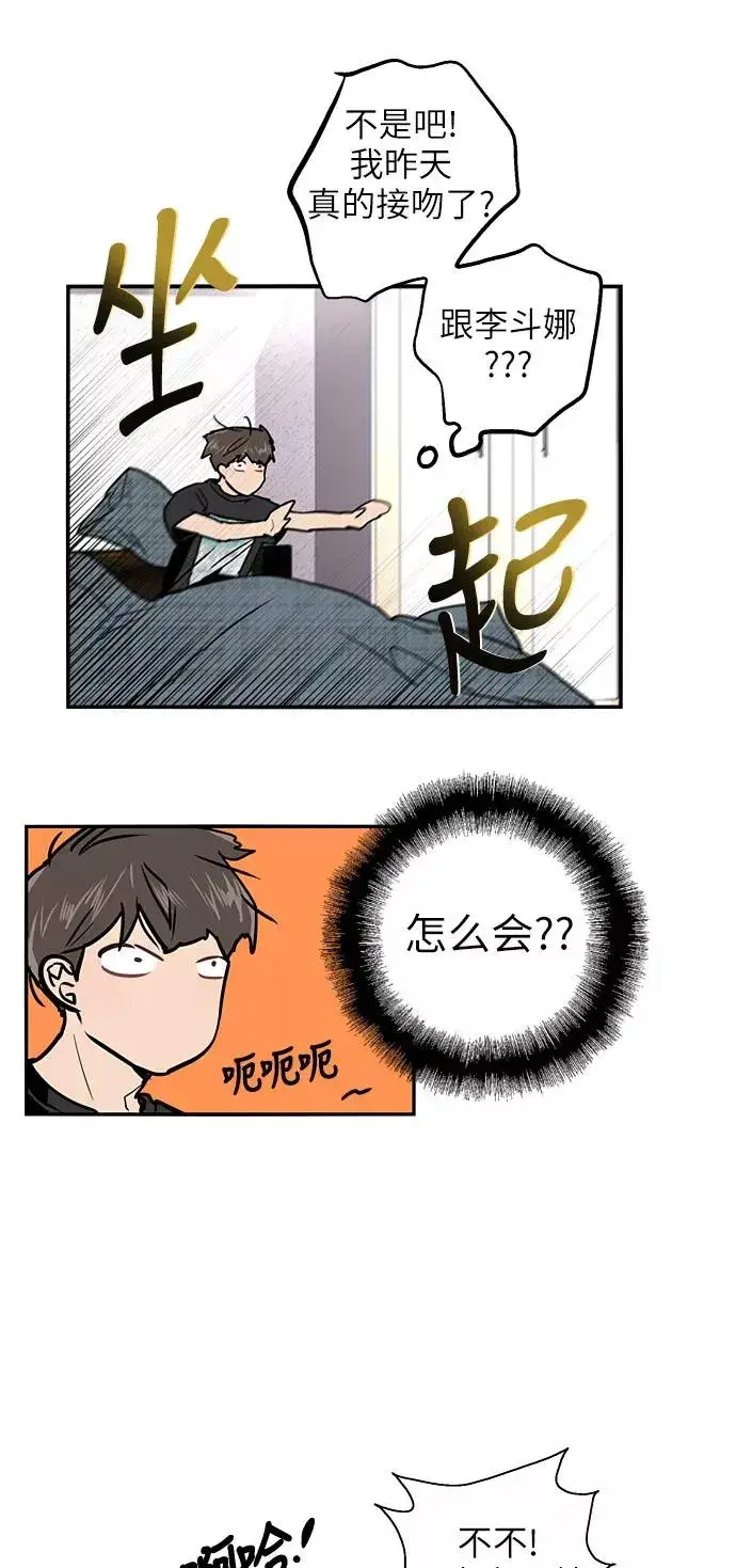 漫画《爱上姐姐的理由》[第14话] 和好第29张图