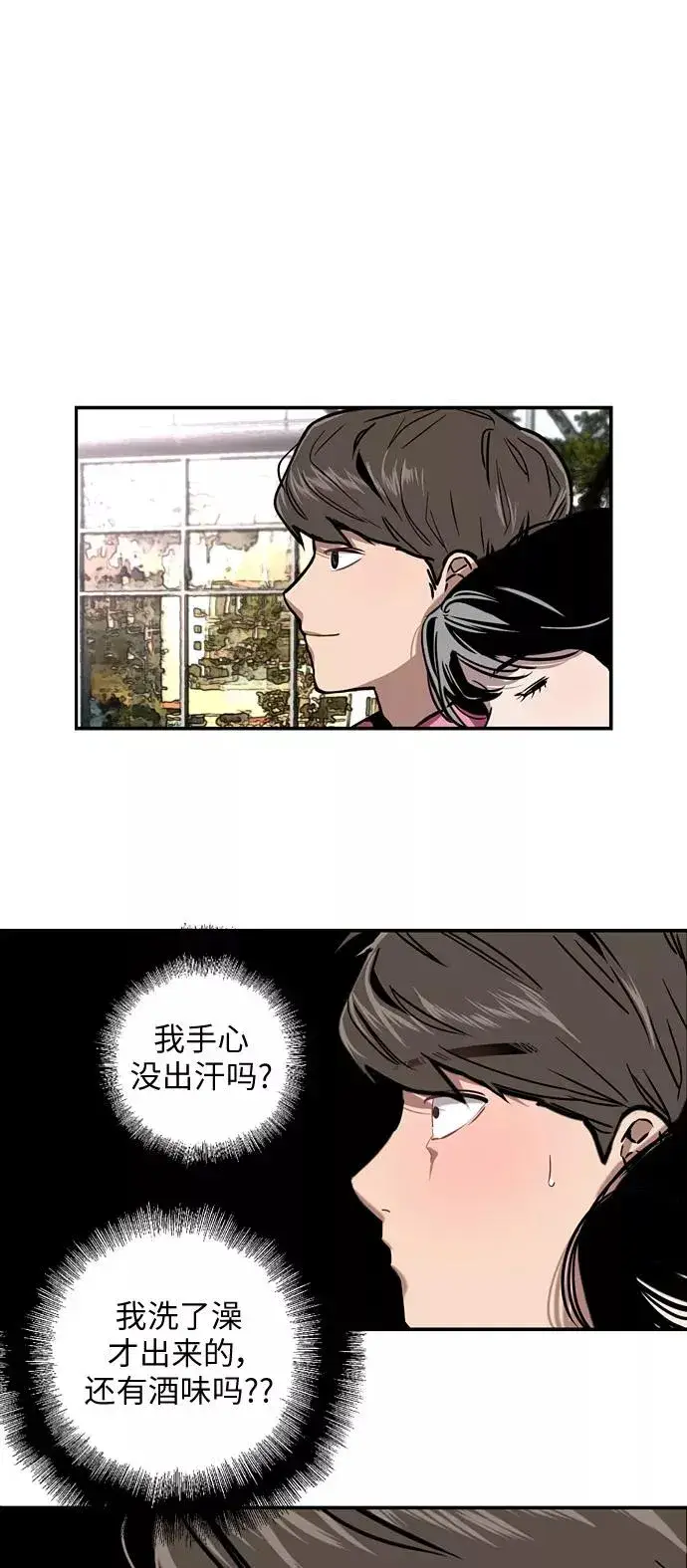 漫画《爱上姐姐的理由》[第15话] 看似正常的雄性第32张图