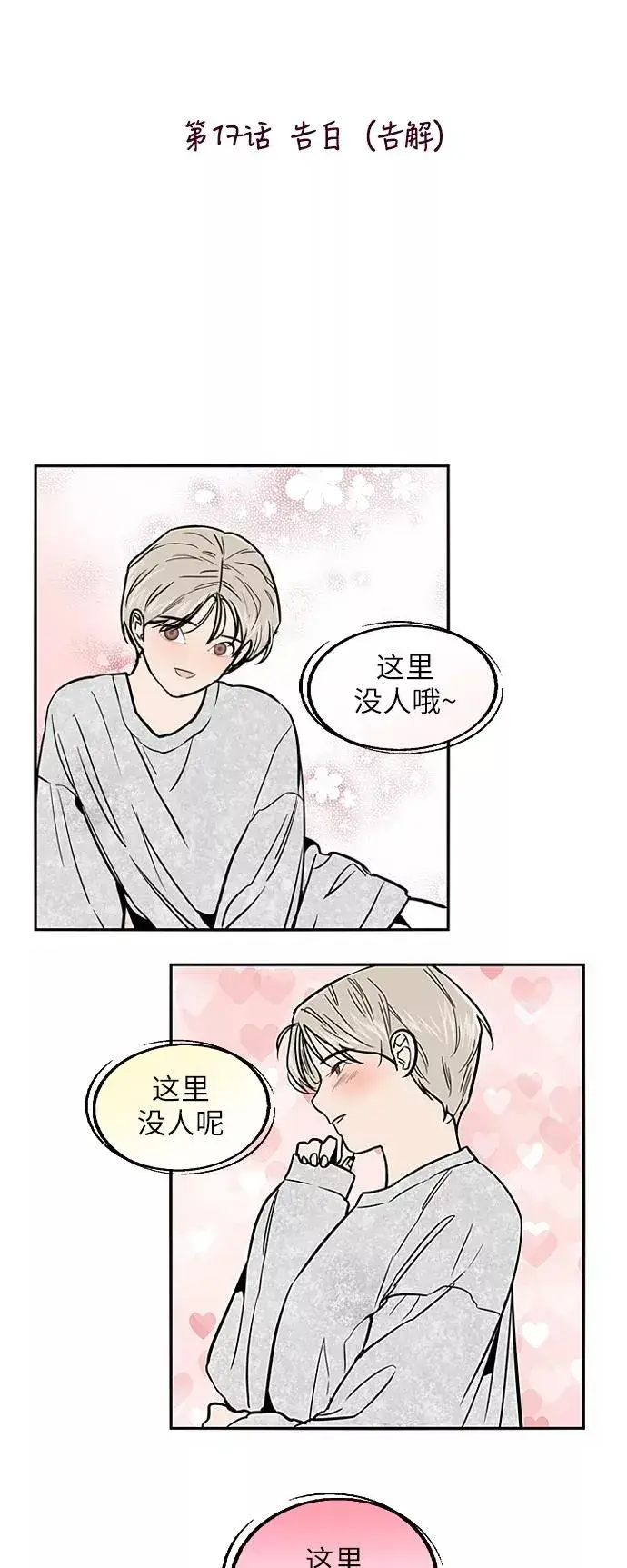 漫画《爱上姐姐的理由》[第17话] 告白（告解）第2张图