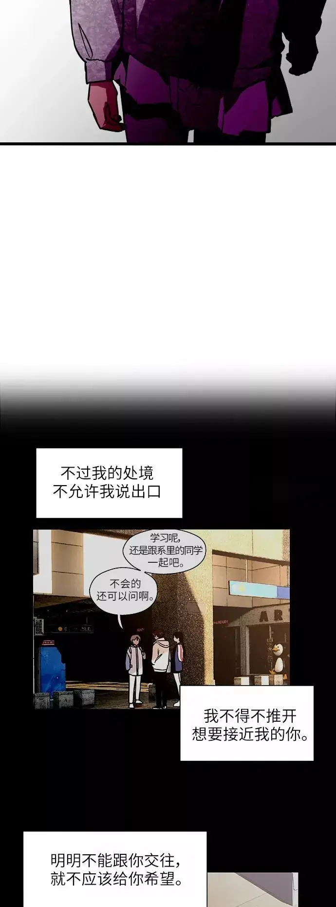 漫画《爱上姐姐的理由》[第17话] 告白（告解）第22张图