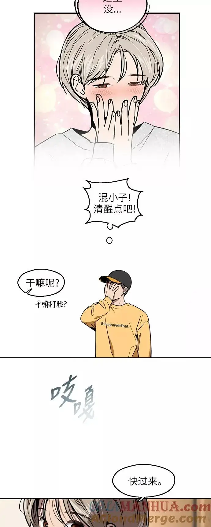 漫画《爱上姐姐的理由》[第17话] 告白（告解）第3张图