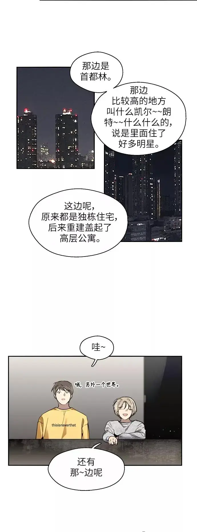 漫画《爱上姐姐的理由》[第17话] 告白（告解）第8张图