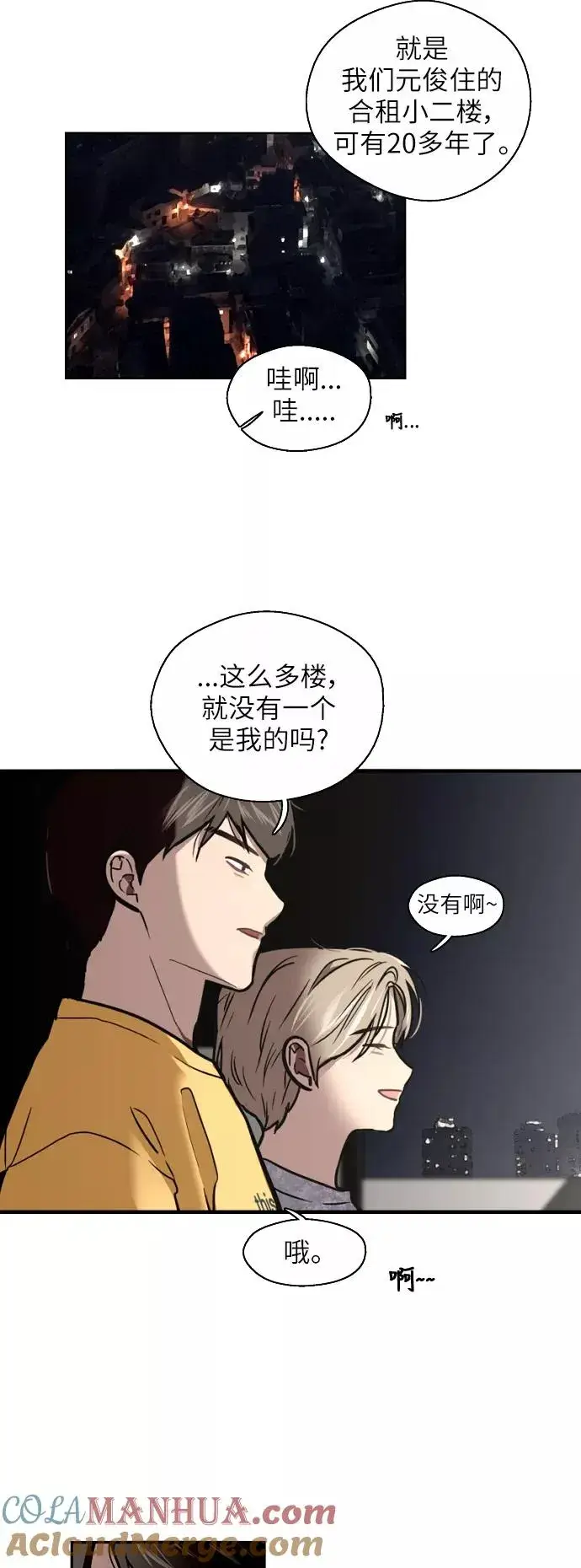 漫画《爱上姐姐的理由》[第17话] 告白（告解）第9张图