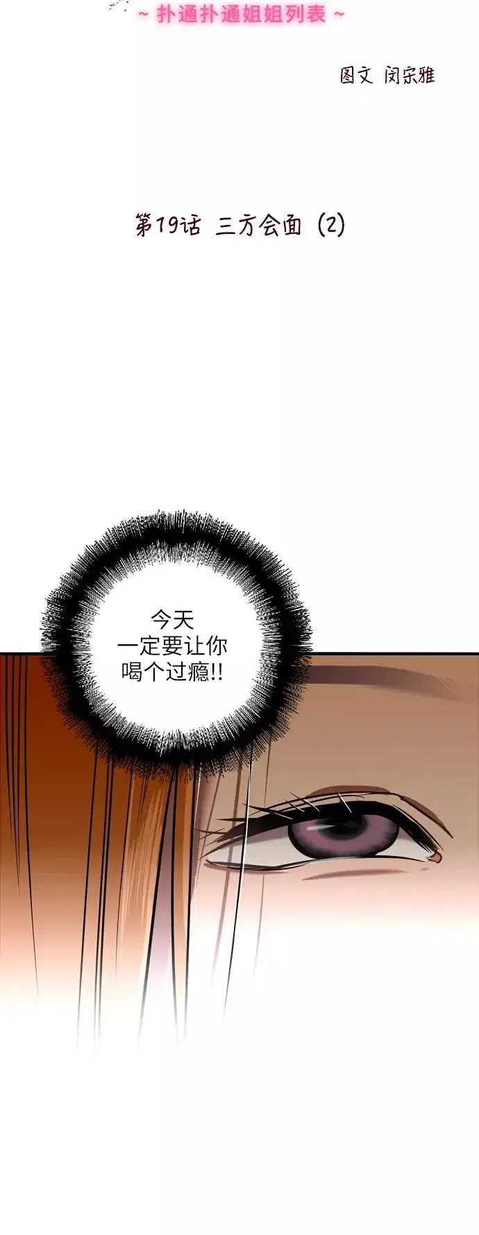 漫画《爱上姐姐的理由》[第19话] 三方会面（2）第2张图