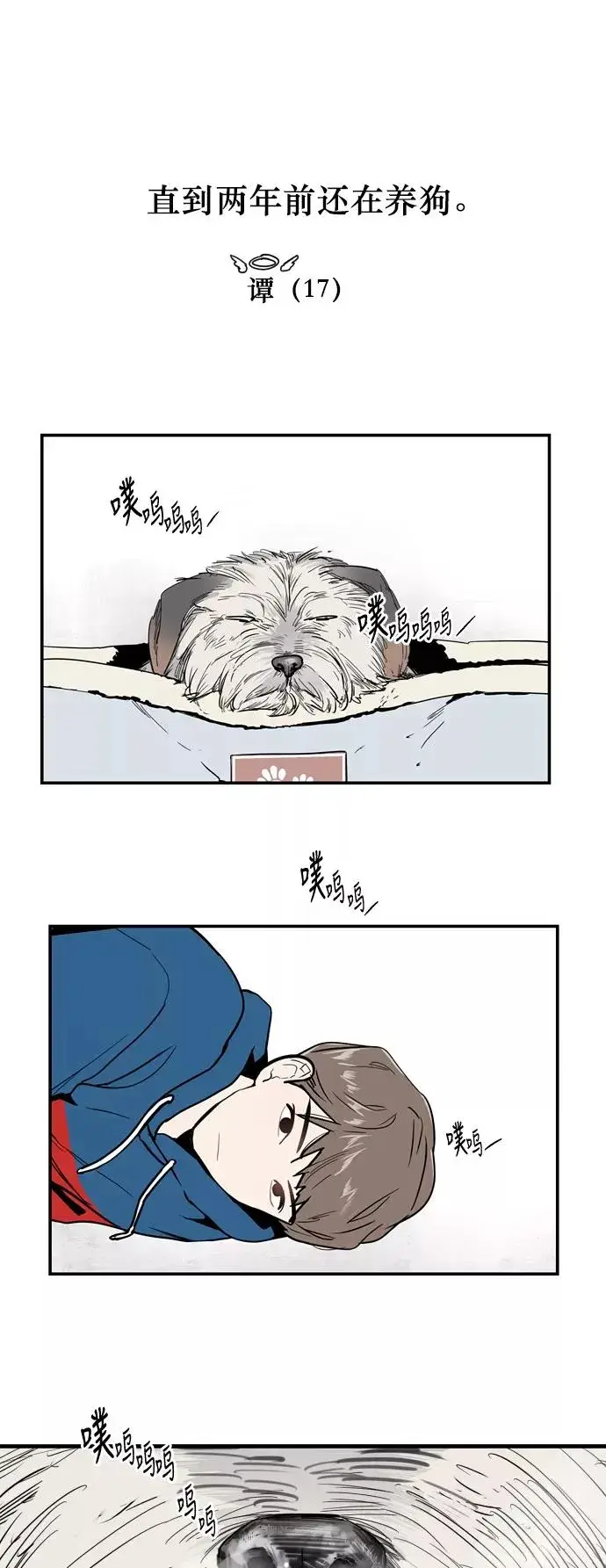 漫画《爱上姐姐的理由》[第21话] 三方会面（4）第2张图