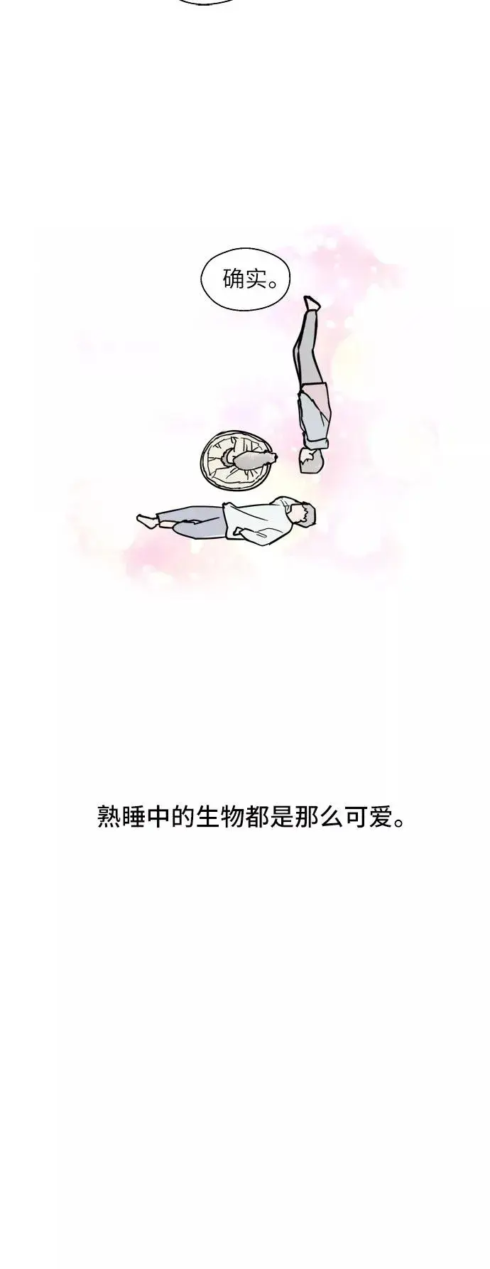 漫画《爱上姐姐的理由》[第21话] 三方会面（4）第4张图