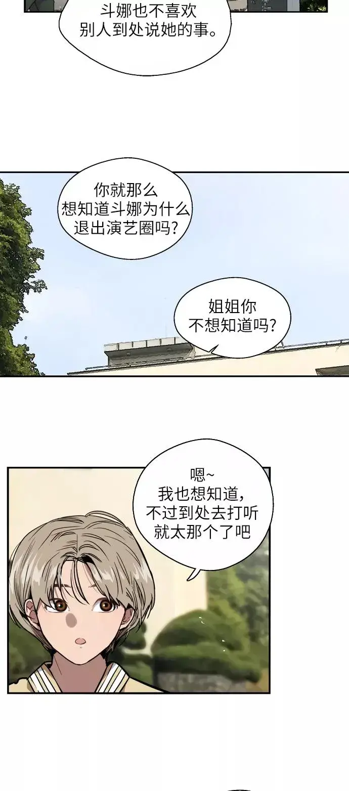 漫画《爱上姐姐的理由》[第22话] 变化第17张图