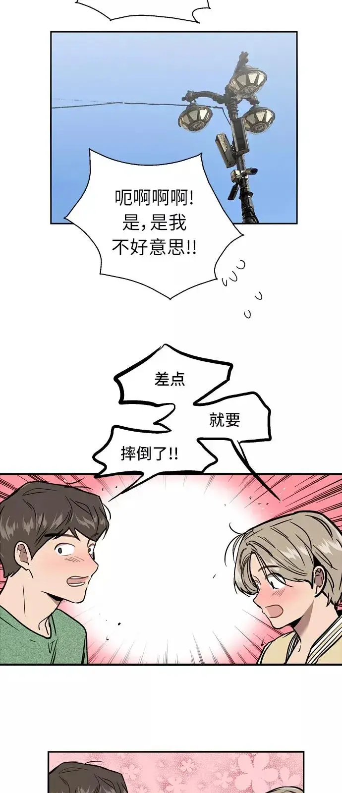 漫画《爱上姐姐的理由》[第22话] 变化第29张图