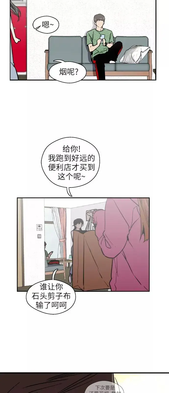 漫画《爱上姐姐的理由》[第22话] 变化第45张图