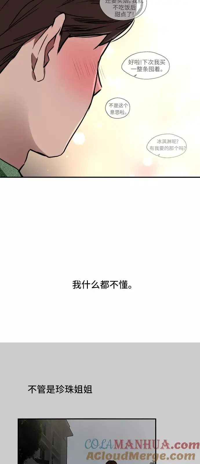漫画《爱上姐姐的理由》[第22话] 变化第46张图