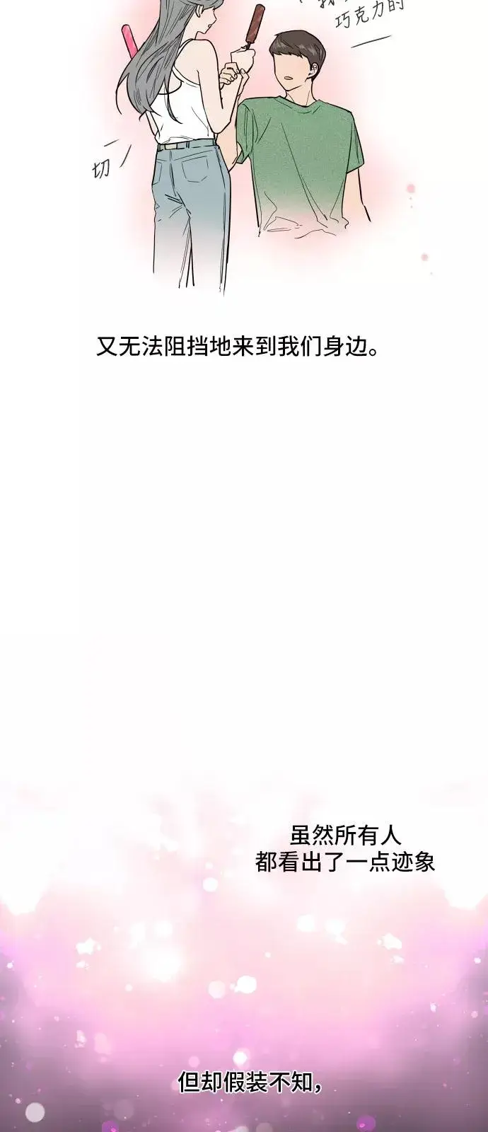 漫画《爱上姐姐的理由》[第22话] 变化第51张图