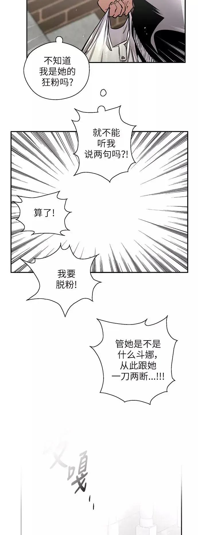 漫画《爱上姐姐的理由》[第24话] 亲密到叫她姐姐了？第32张图