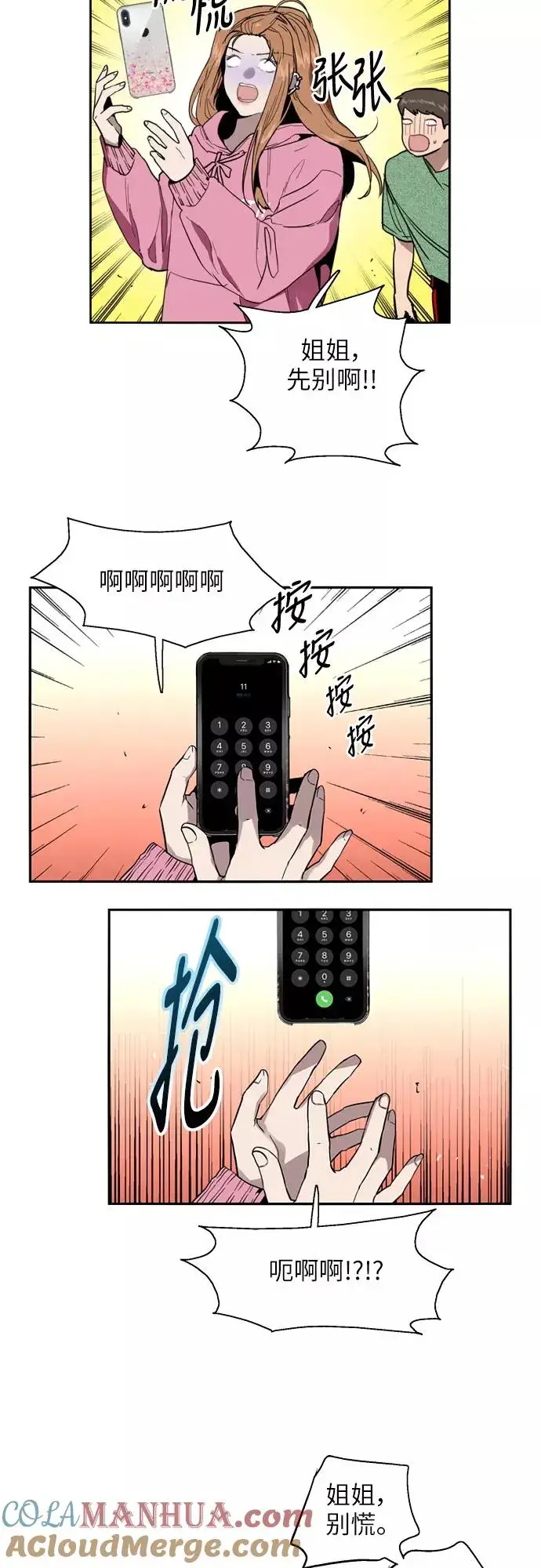 漫画《爱上姐姐的理由》[第24话] 亲密到叫她姐姐了？第7张图