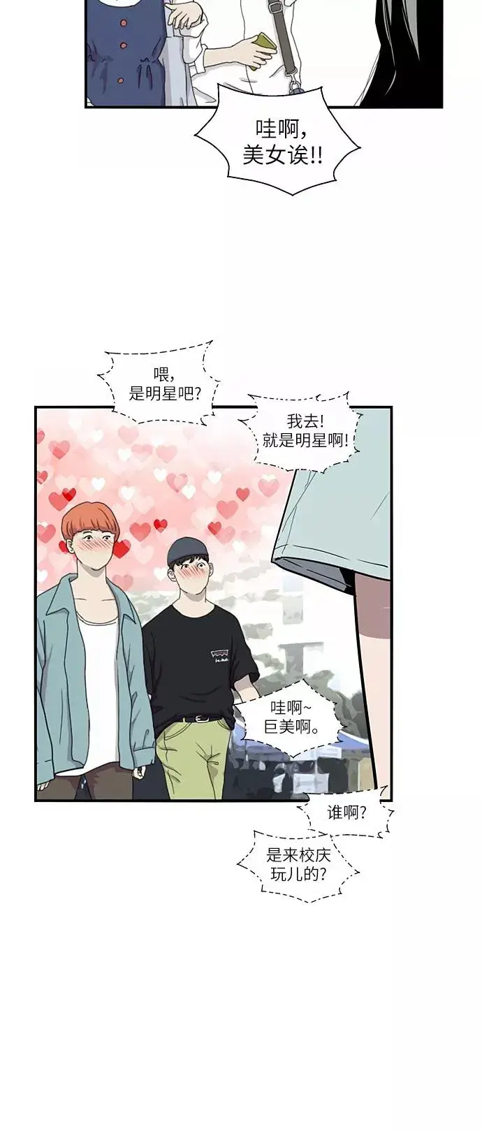 漫画《爱上姐姐的理由》[第26话] 大学校庆（白天的约会）第2张图