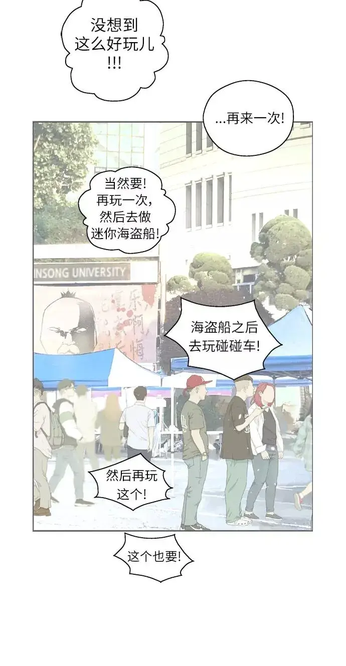 漫画《爱上姐姐的理由》[第26话] 大学校庆（白天的约会）第47张图