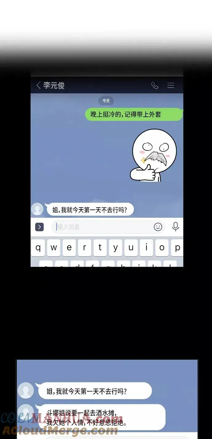 漫画《爱上姐姐的理由》[第26话] 大学校庆（白天的约会）第64张图