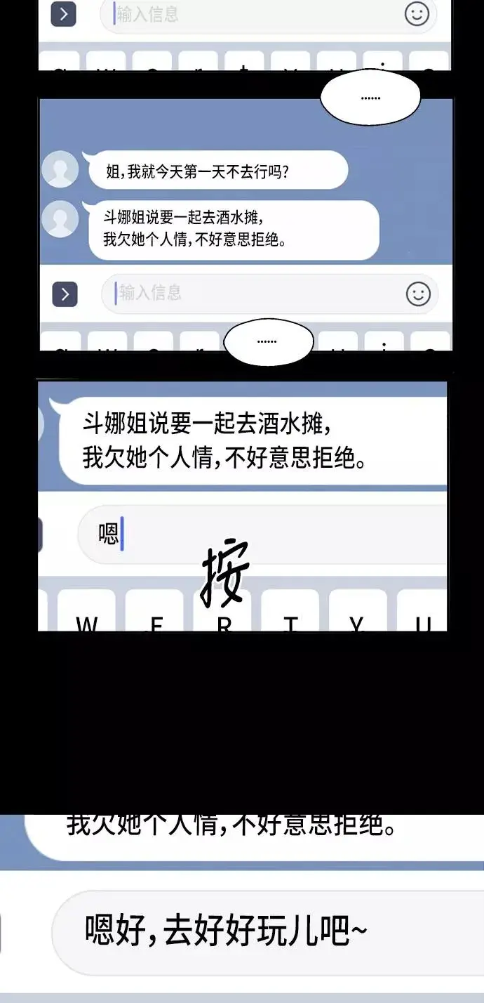漫画《爱上姐姐的理由》[第26话] 大学校庆（白天的约会）第65张图