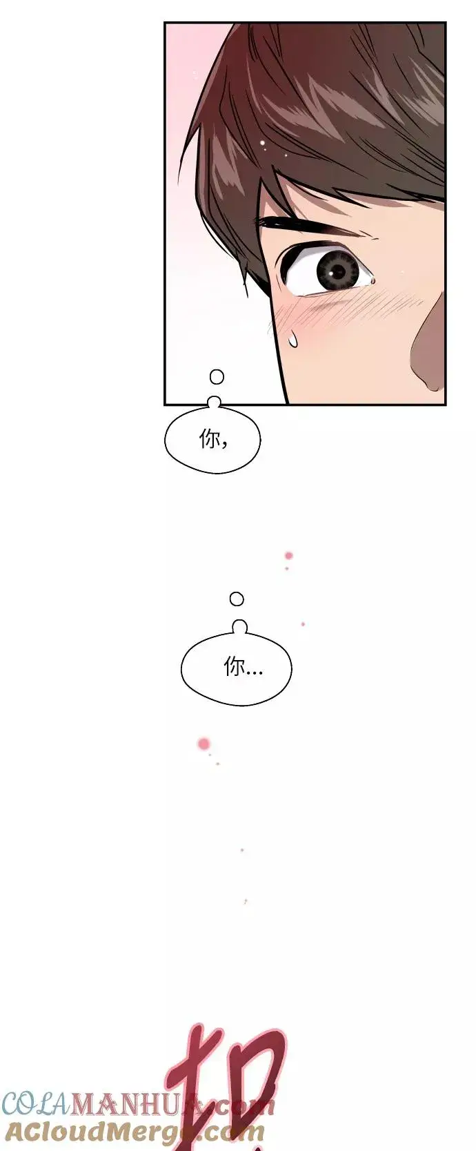 漫画《爱上姐姐的理由》[第26话] 大学校庆（白天的约会）第7张图
