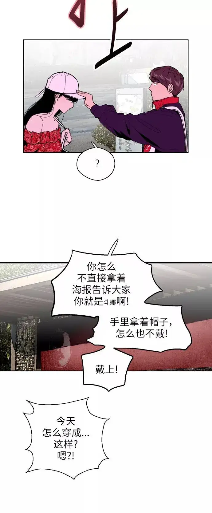 漫画《爱上姐姐的理由》[第26话] 大学校庆（白天的约会）第8张图