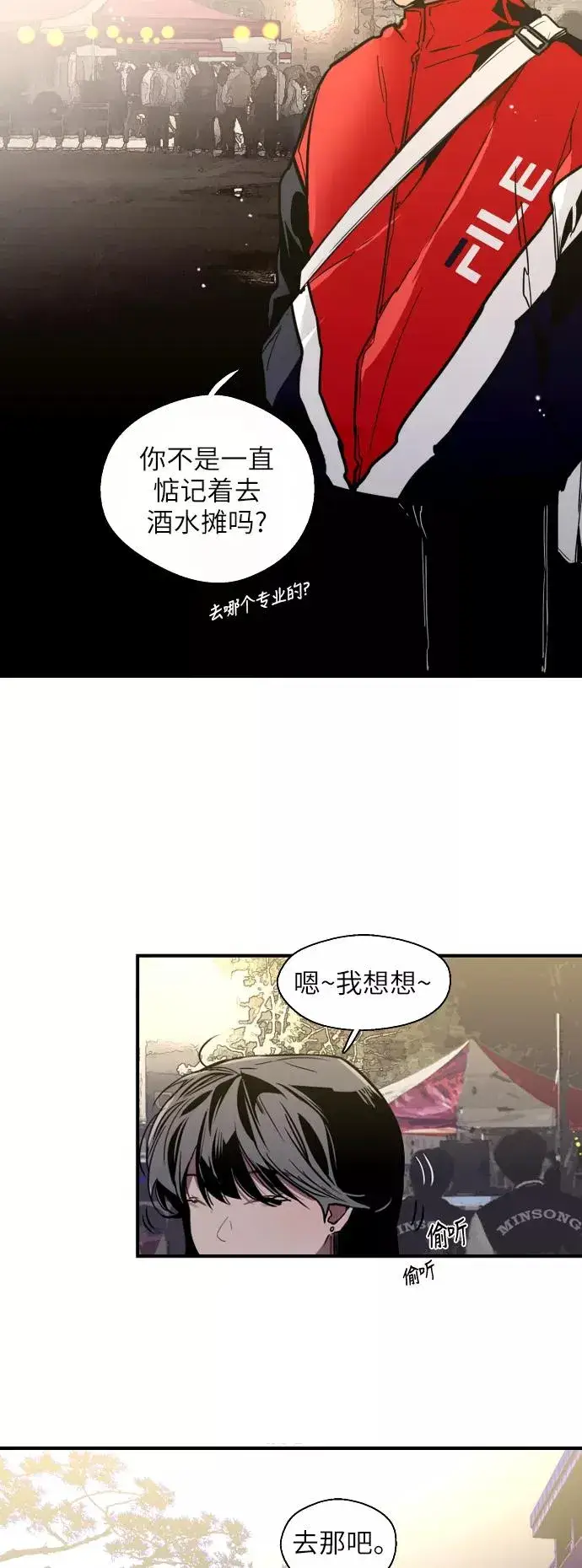 漫画《爱上姐姐的理由》[第27话] 大学校庆（晚上的约会）第3张图