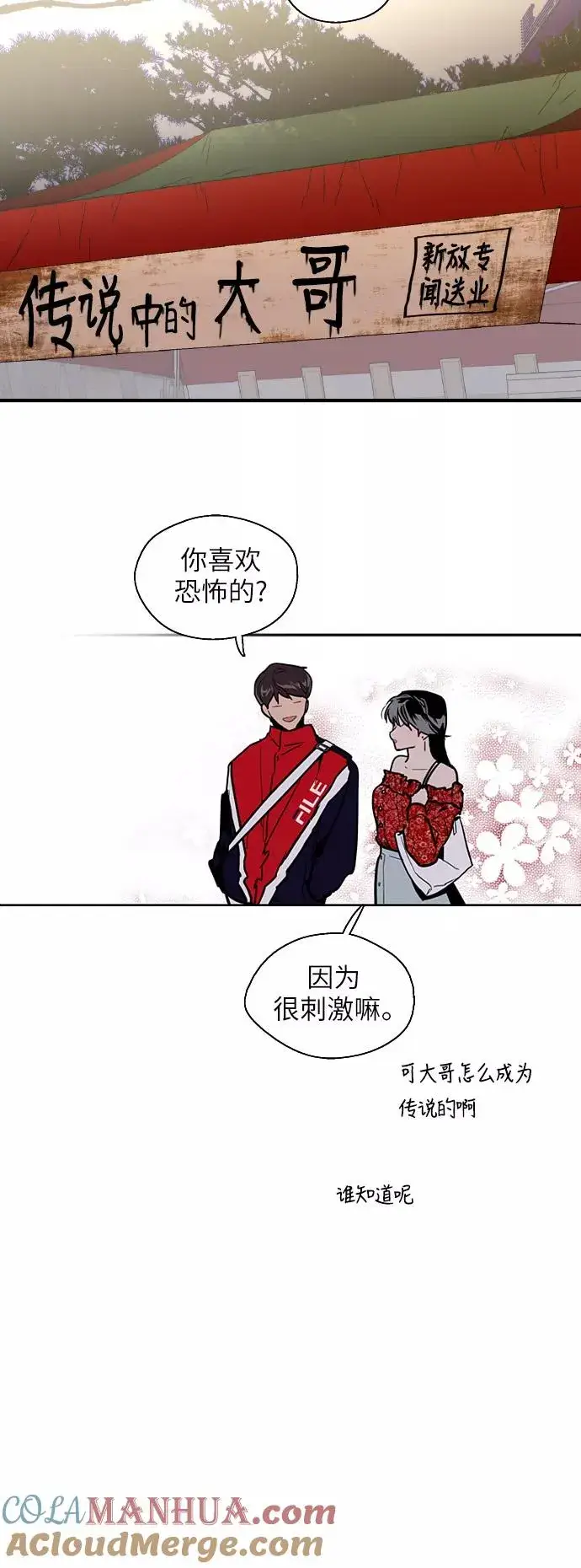 漫画《爱上姐姐的理由》[第27话] 大学校庆（晚上的约会）第4张图