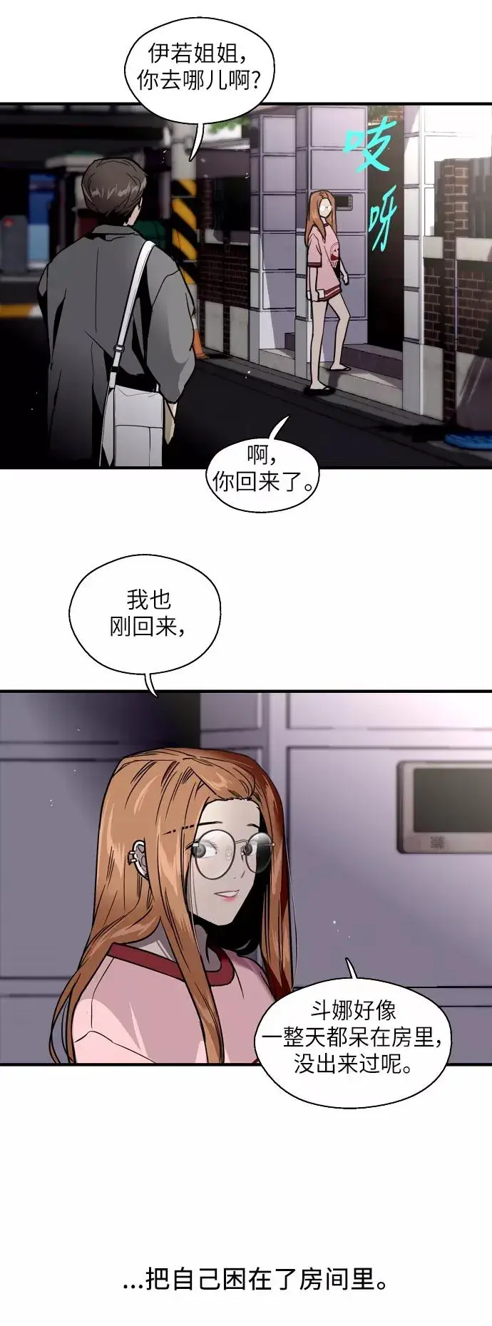 漫画《爱上姐姐的理由》[第29话] 承认第21张图