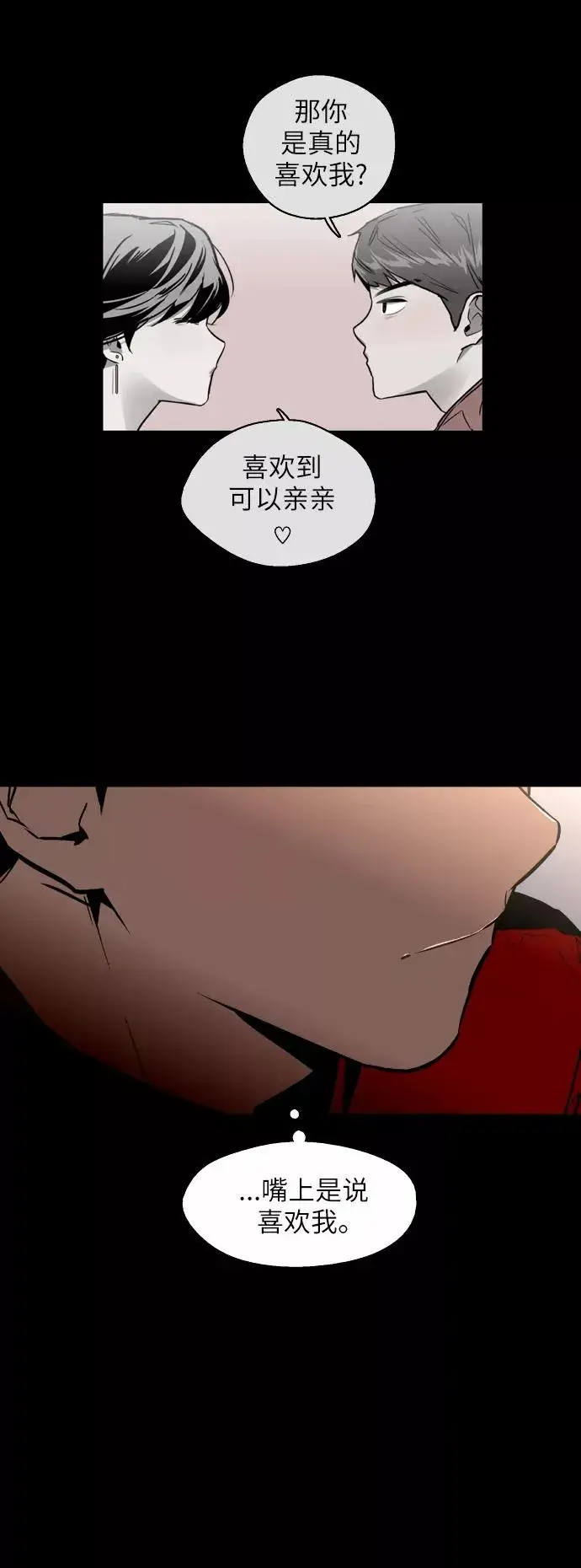 漫画《爱上姐姐的理由》[第29话] 承认第3张图