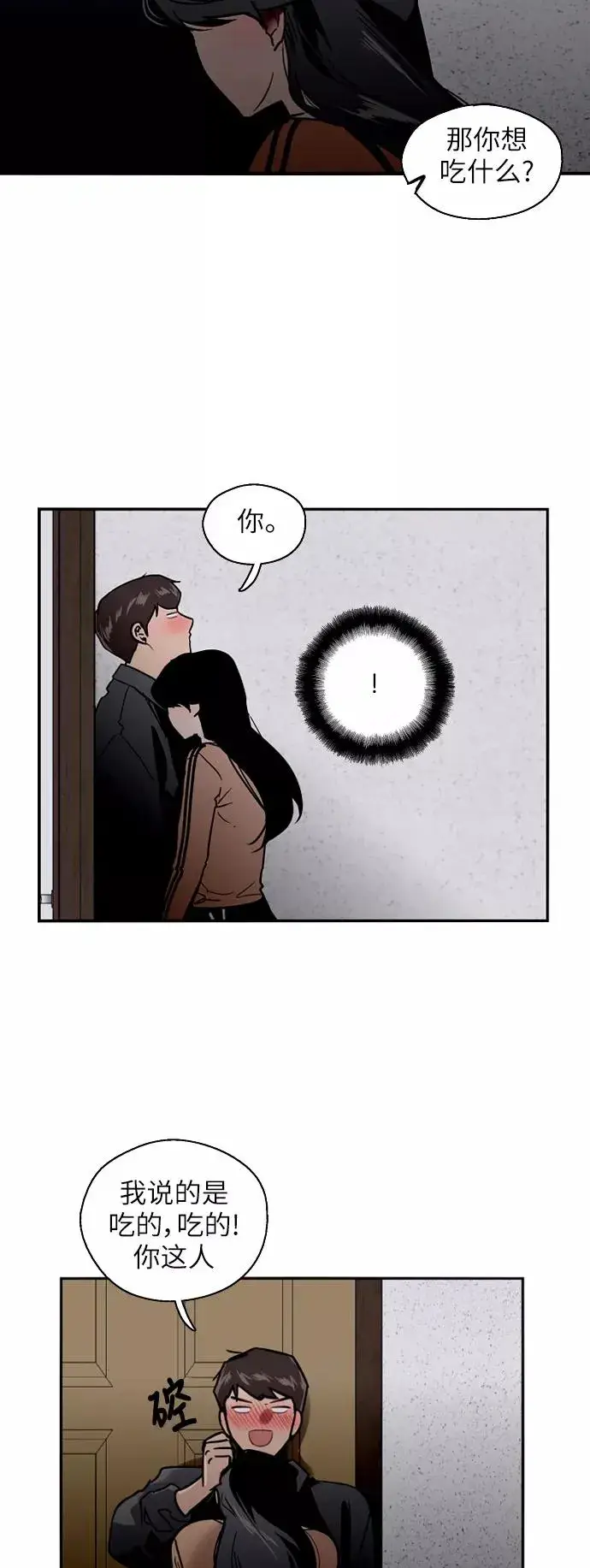 漫画《爱上姐姐的理由》[第29话] 承认第32张图