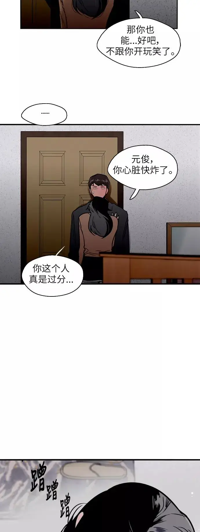 漫画《爱上姐姐的理由》[第29话] 承认第33张图