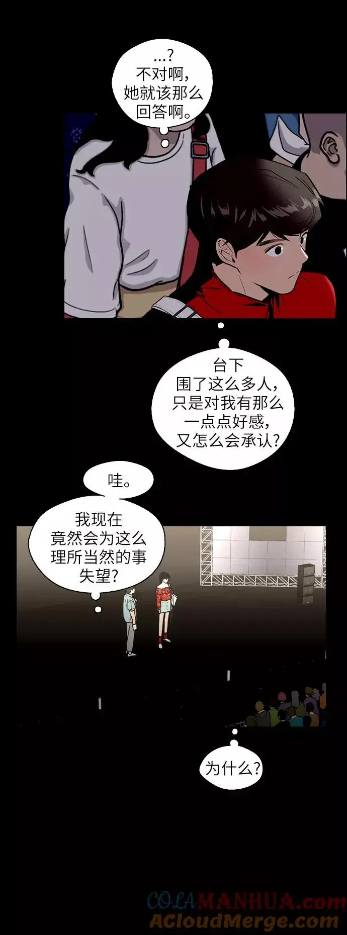 漫画《爱上姐姐的理由》[第29话] 承认第4张图